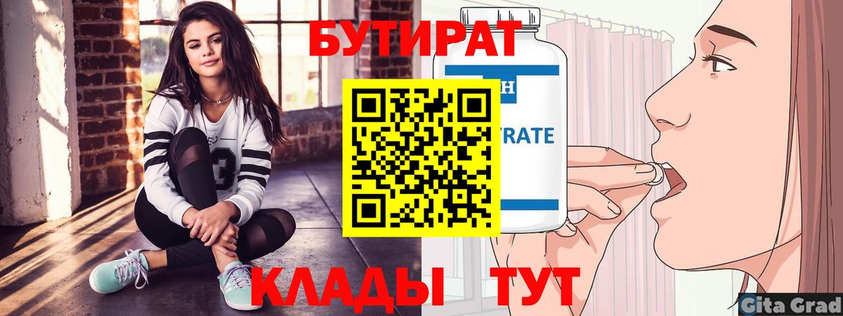 Мыски  Бутират  Вход с VPN  Бутират бутандиол 