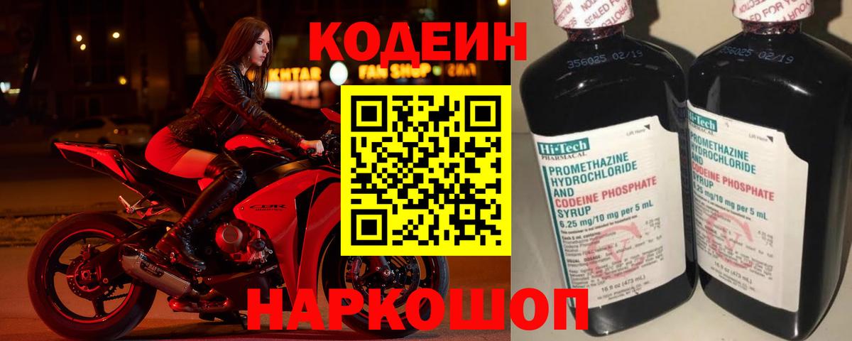 Мыски  Кодеиновый сироп Lean Purple Drank  Codein Purple Drank  Вход с VPN 