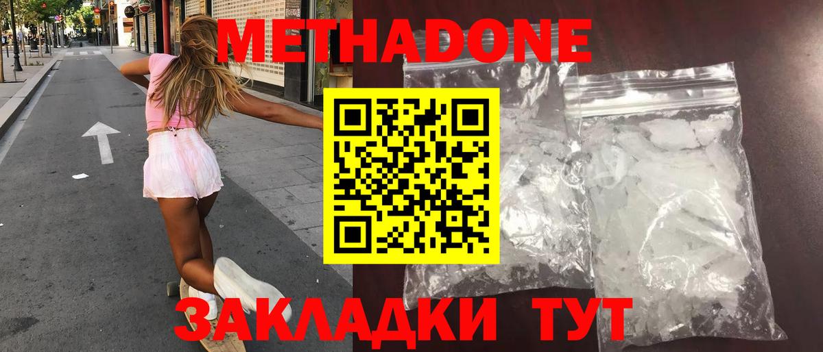 МЕТАДОН methadone Мыски