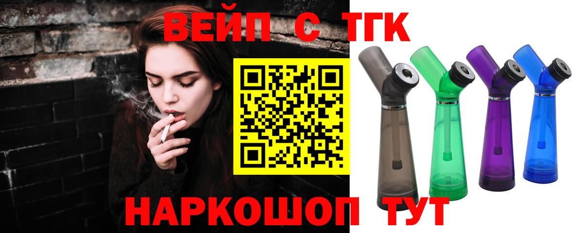 ТГК вейп  Вход с VPN  Мыски 
