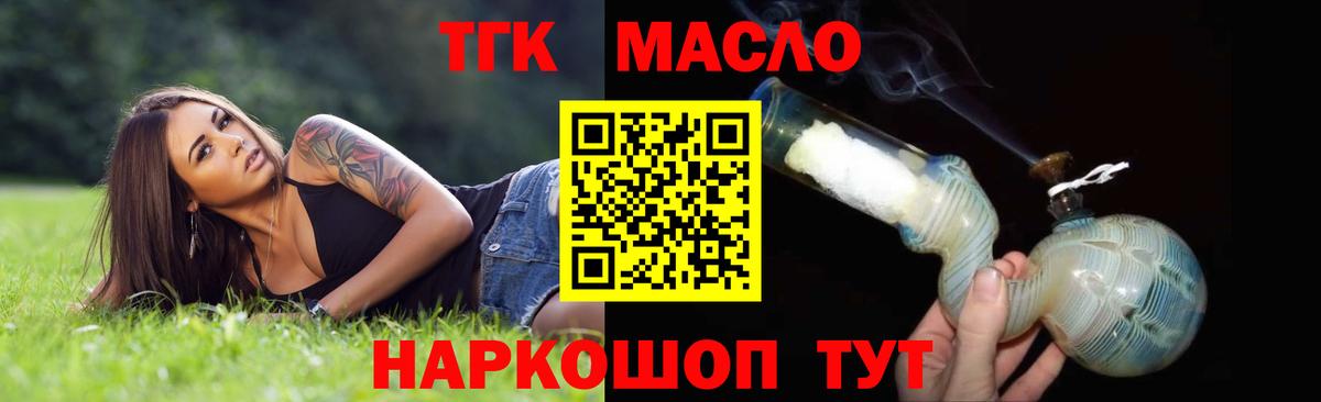 ТГК жижа Мыски